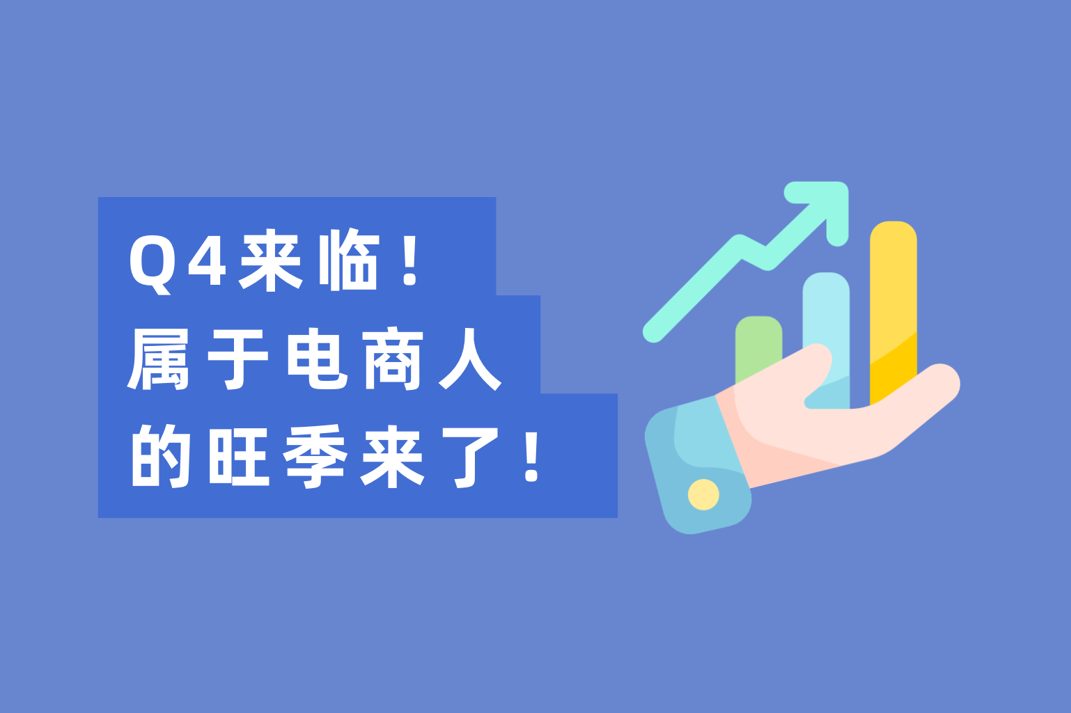 Meta大规模裁人？科技大厂过冬？属于跨境电商人的旺季来了！