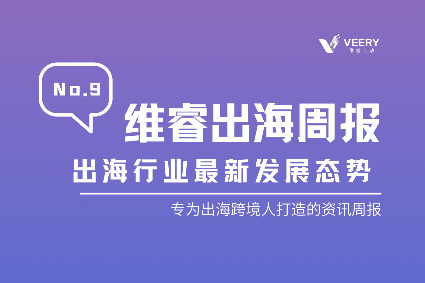 【维睿出海周报】11月抖音及外洋版TikTok吸金凌驾2.92亿美金，英国两类冬季产品蕴含重大商机｜No.9