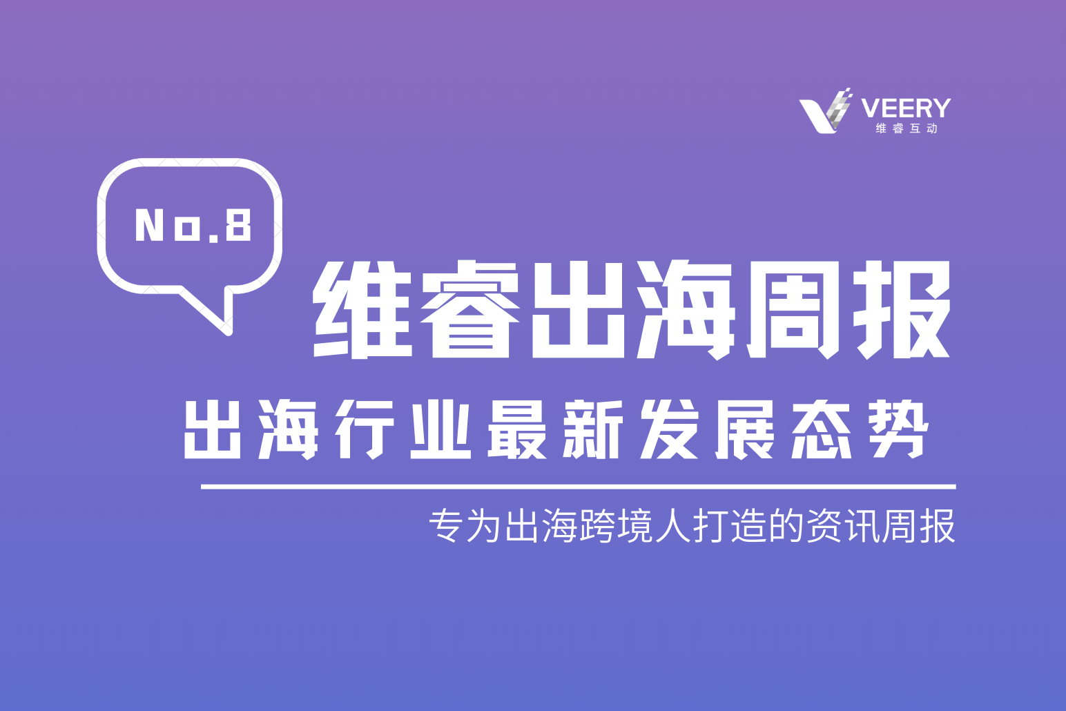 【维睿出海周报】谷歌推出新的附加提醒指导搜索发明，SensorTower宣布了《2022年RPG手游市场洞察》｜No.8