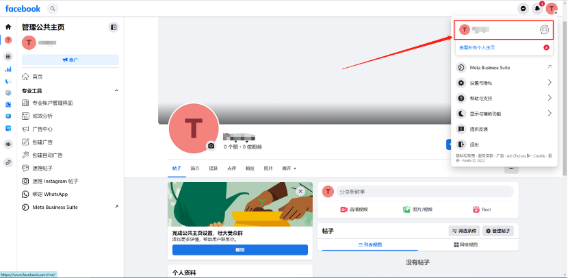 Facebook新版公共主页教程-维；ザ4