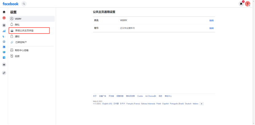 Facebook新版公共主页教程-维；ザ8