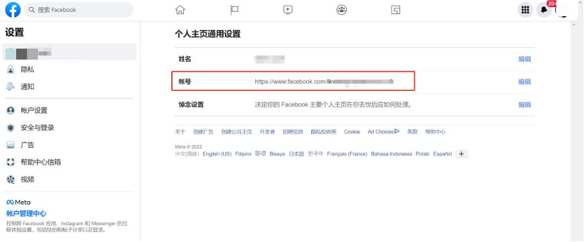 Facebook新版公共主页教程-维；ザ14
