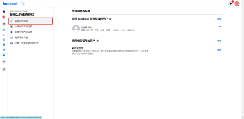 Facebook新版公共主页教程-维；ザ9