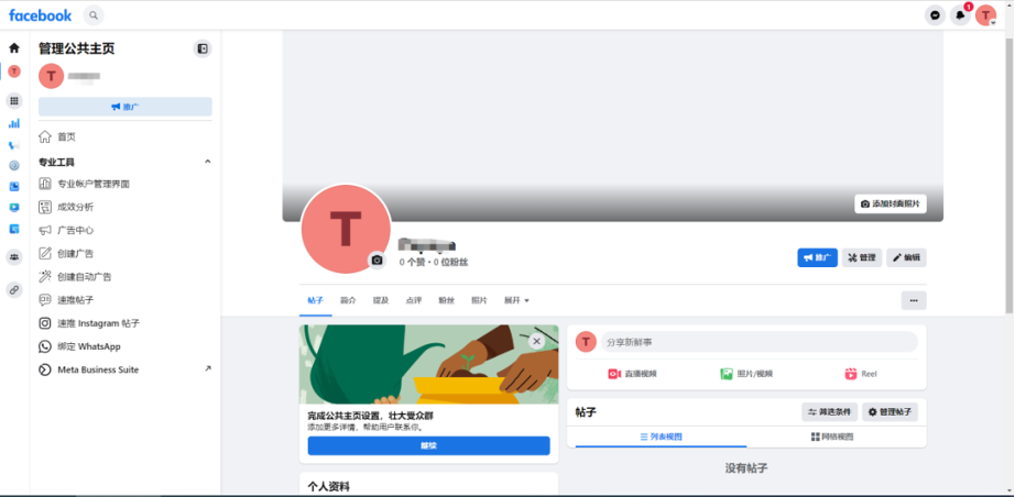 新版Facebook主页和经典版Facebook主页之间怎样切换