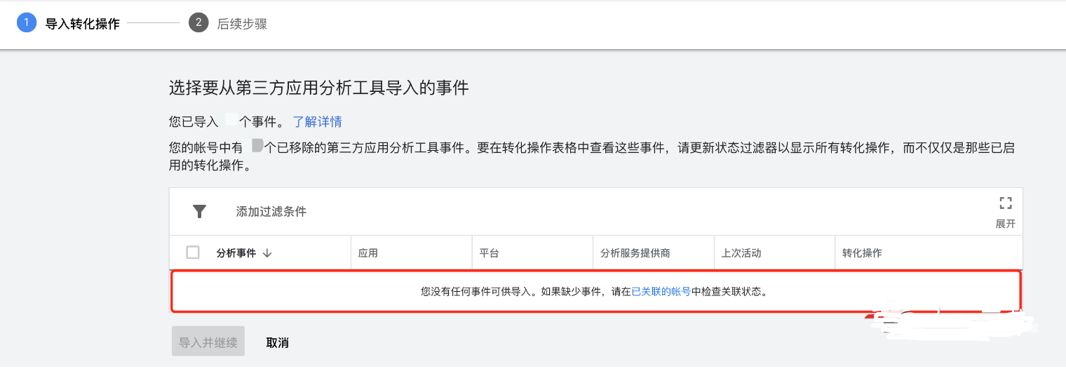 谷歌广告导入剖析事务