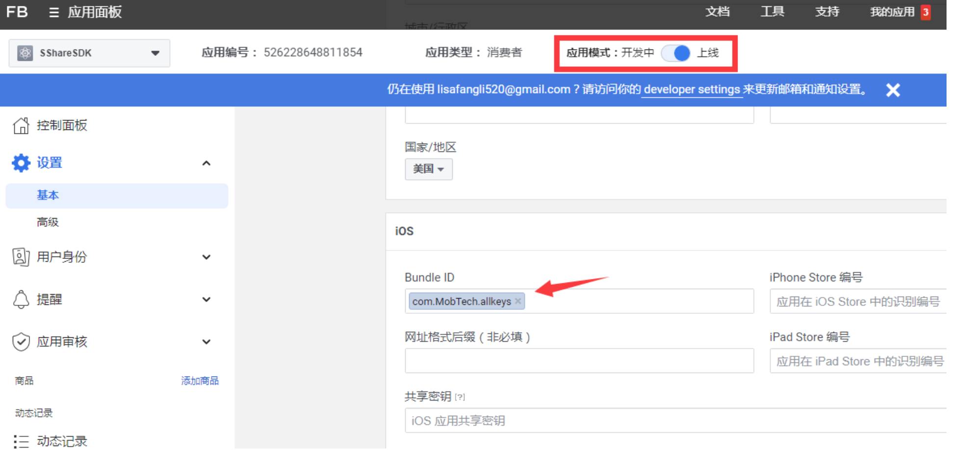 iOS的需要把Bundle id填写进去