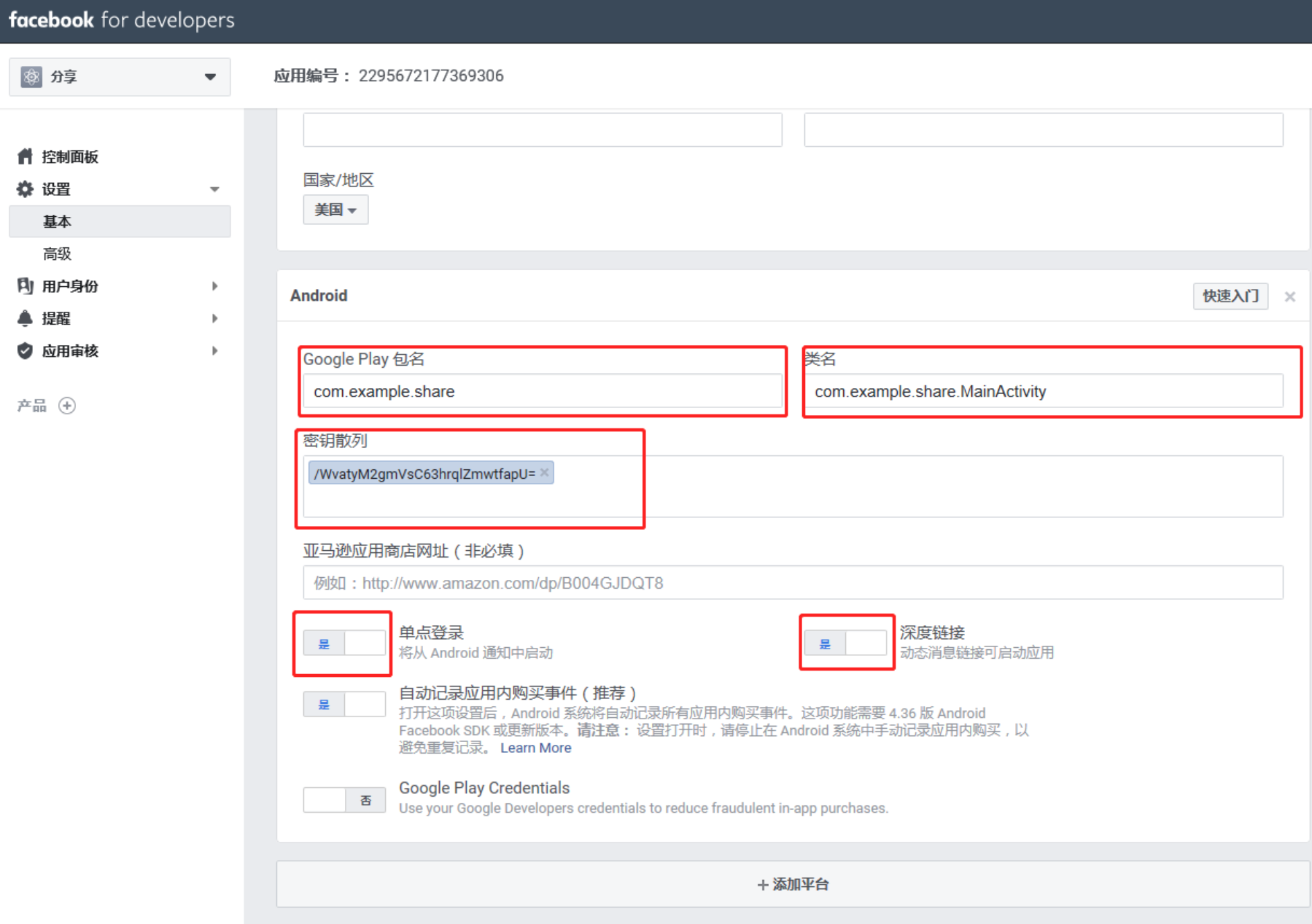 添加Android平台Facebook