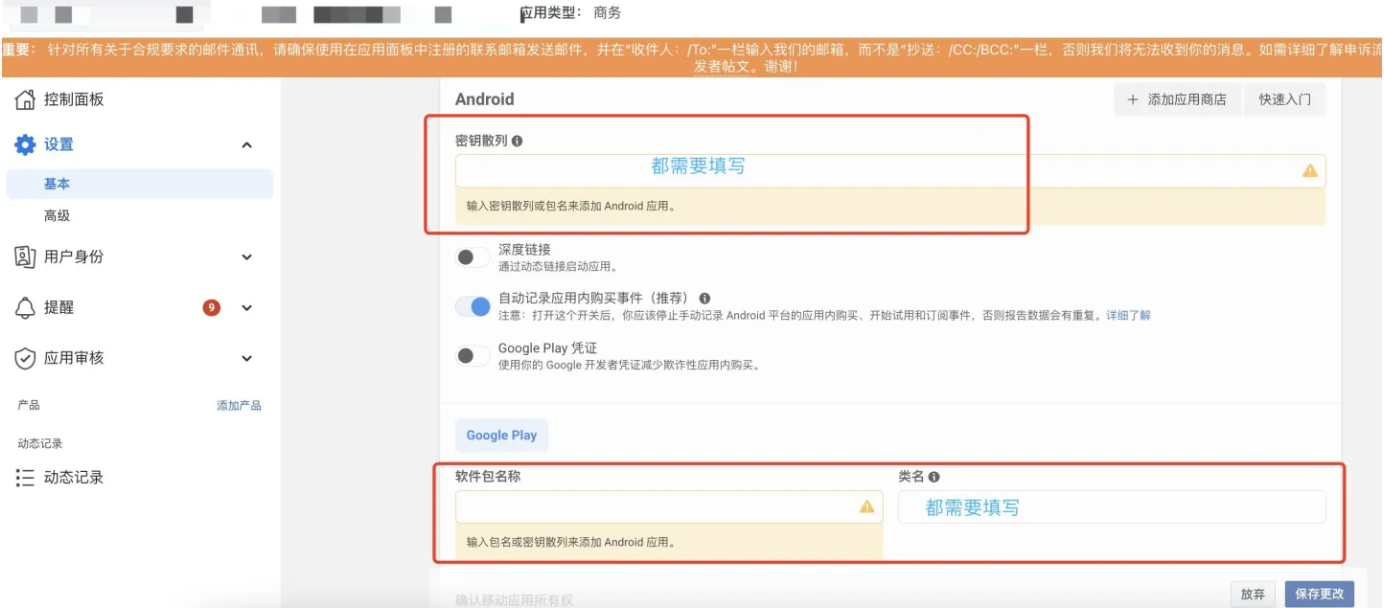 填写FB产品包信息
