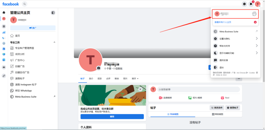 Facebook小我私家主页与Facebook新版公共主页怎样切换?