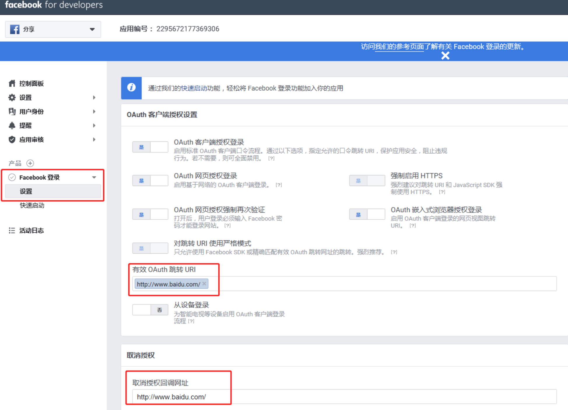 所设置的地点必需与项目中设置的回调