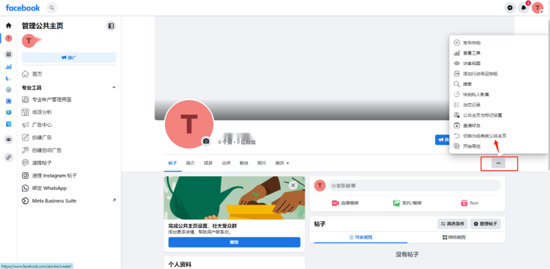 新版Facebook主页和经典版Facebook主页之间怎样切换