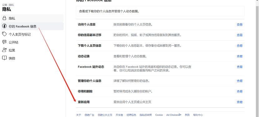 怎样恢复Facebook新版公共主页重新宣布主页？