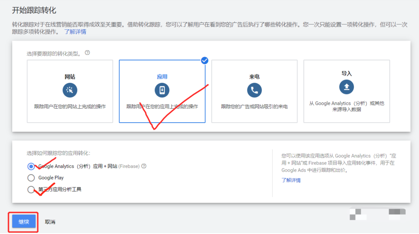 谷歌广告设置转化
