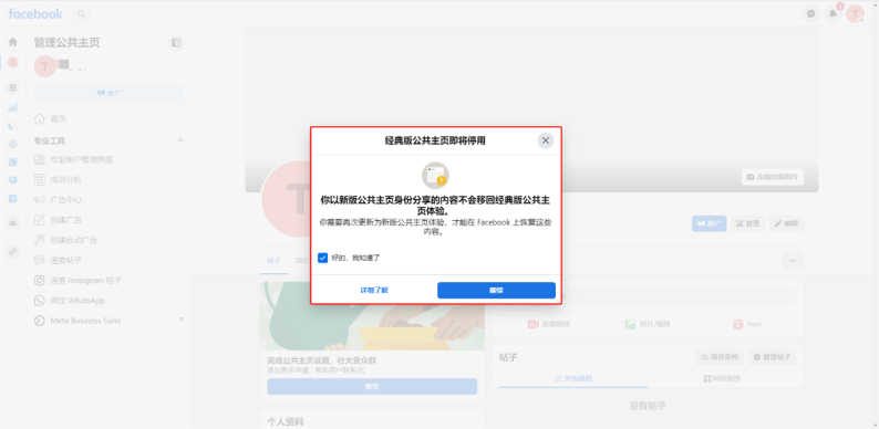 新版Facebook主页和经典版Facebook主页之间怎样切换