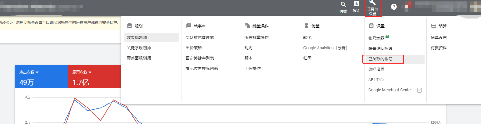 Google Ads后台的设置