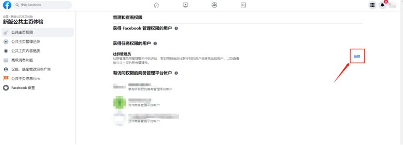 怎样在Facebook新版公共主页添加新用户为治理员