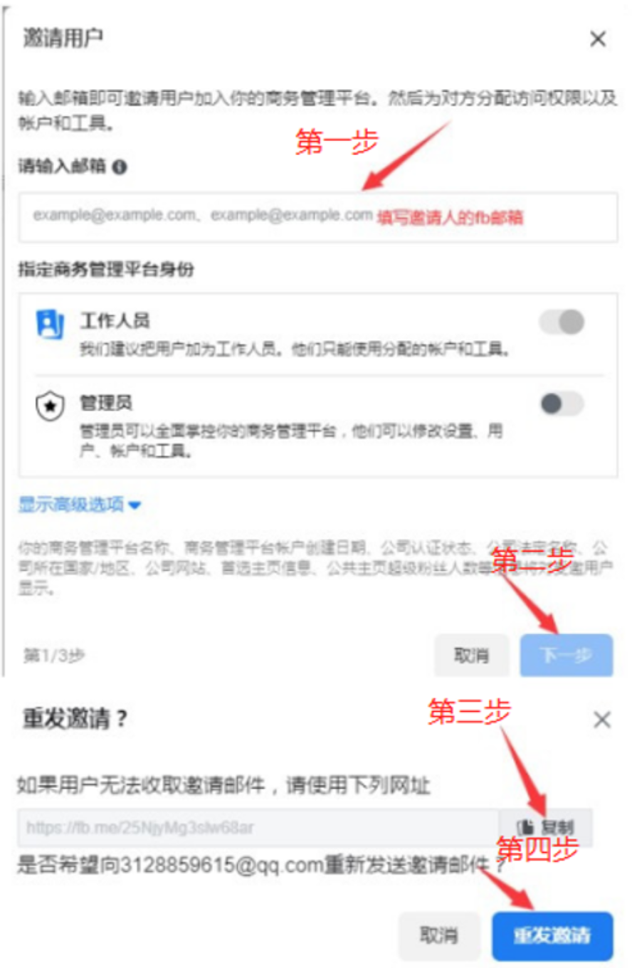 FB BM添加治理员