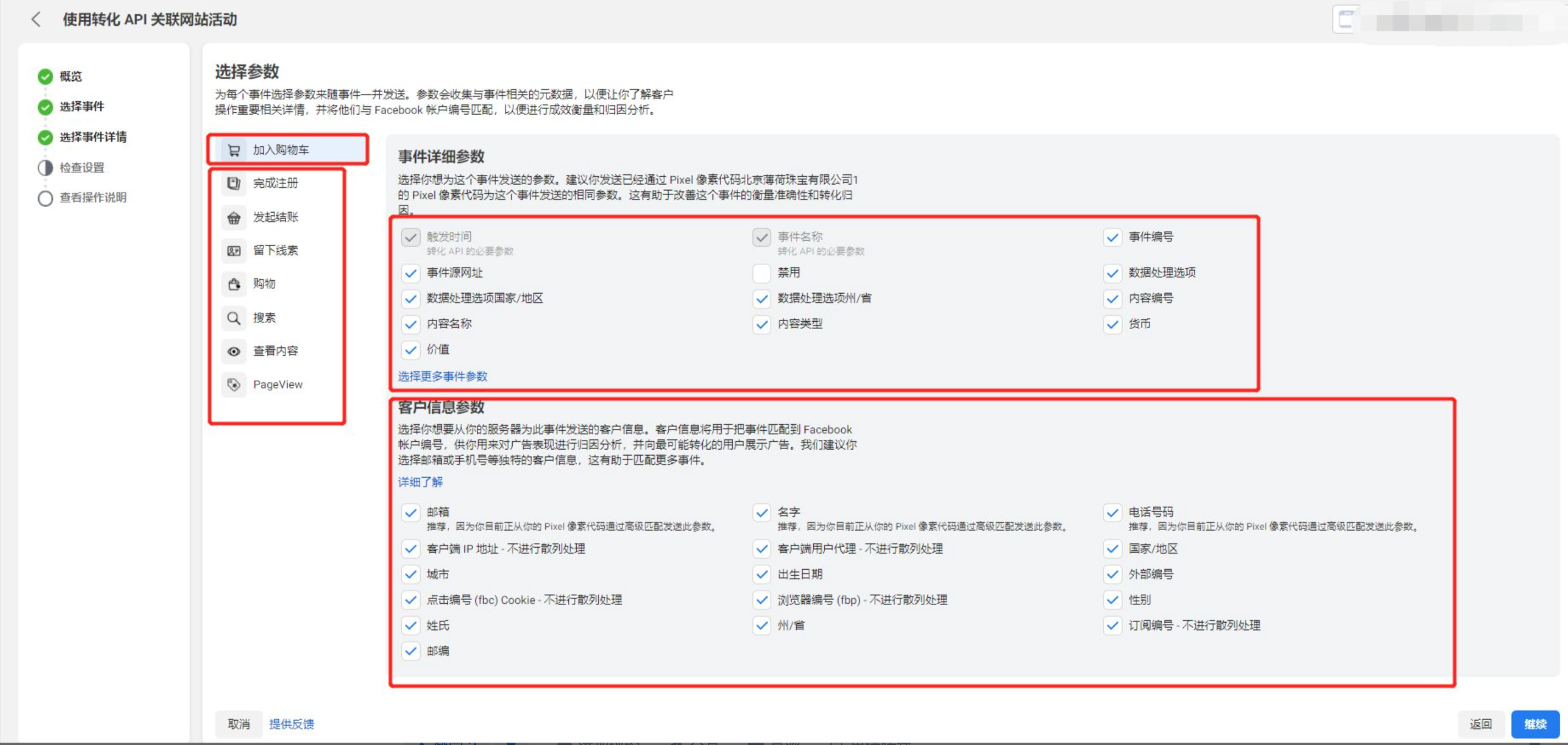 如作甚Facebook Pixel像素设置API