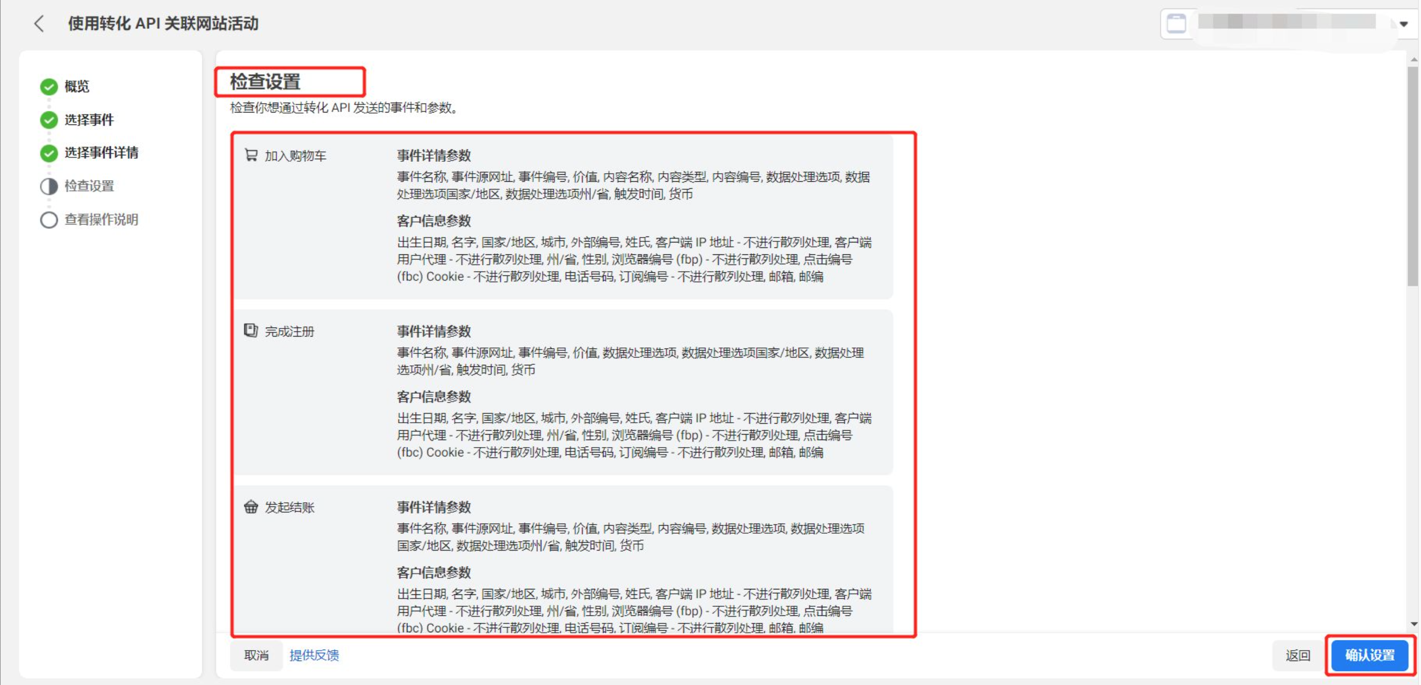 如作甚Facebook Pixel像素设置API