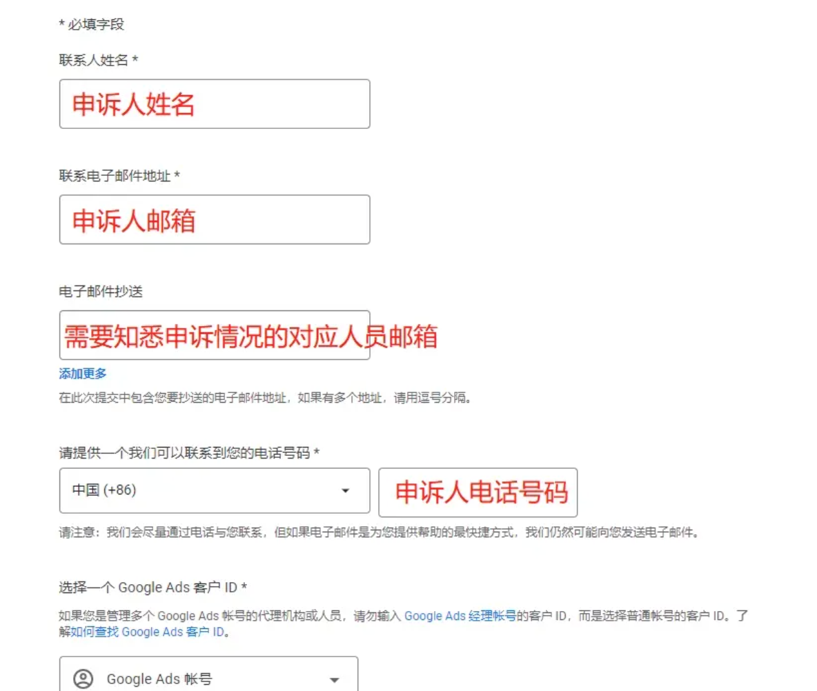 谷歌外洋广告账户申诉指南