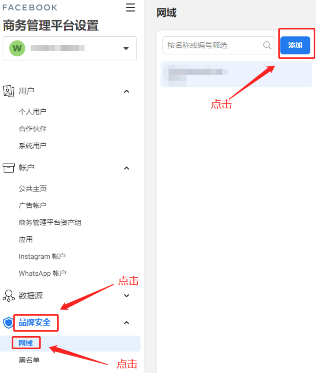 BM未受限时怎样移除并转移网域
