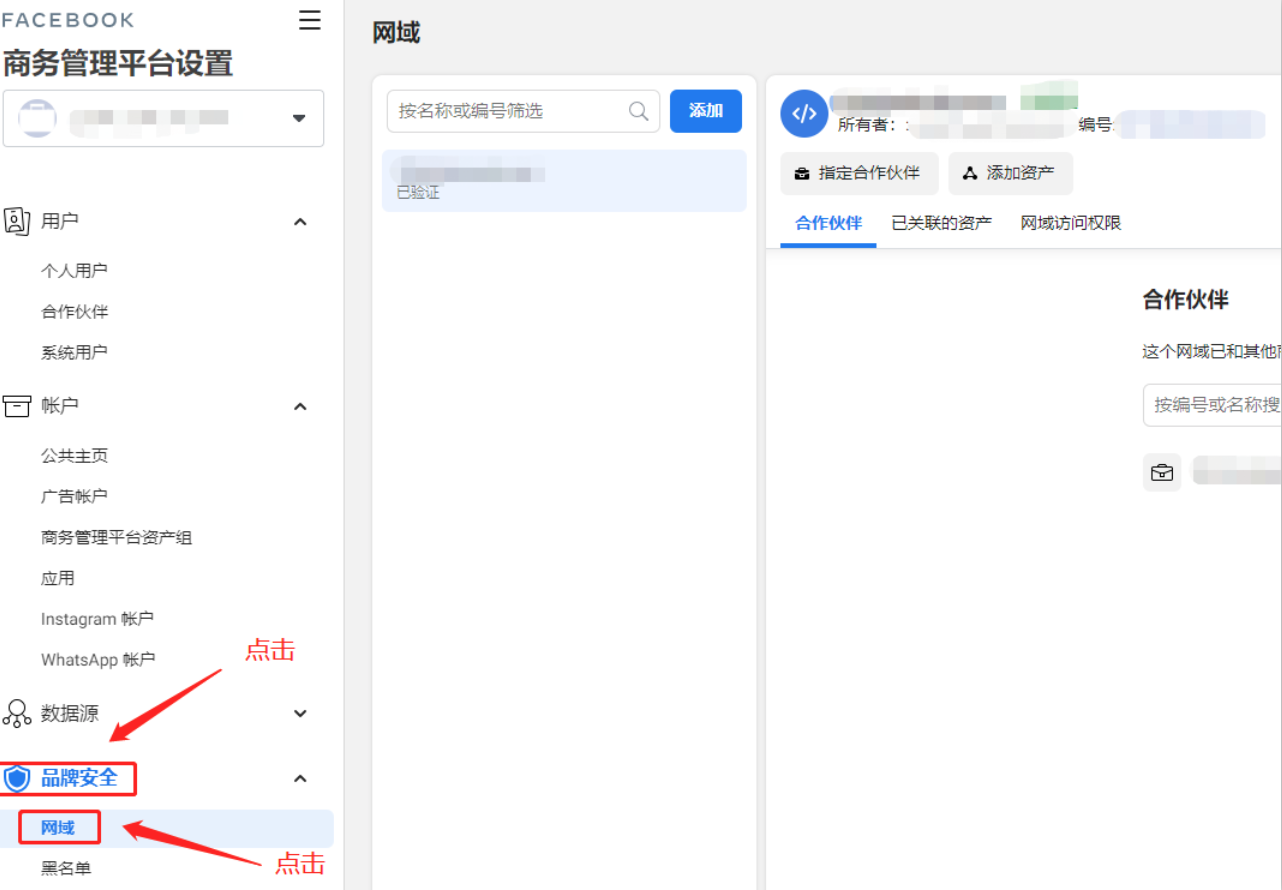 BM未受限时怎样移除并转移网域