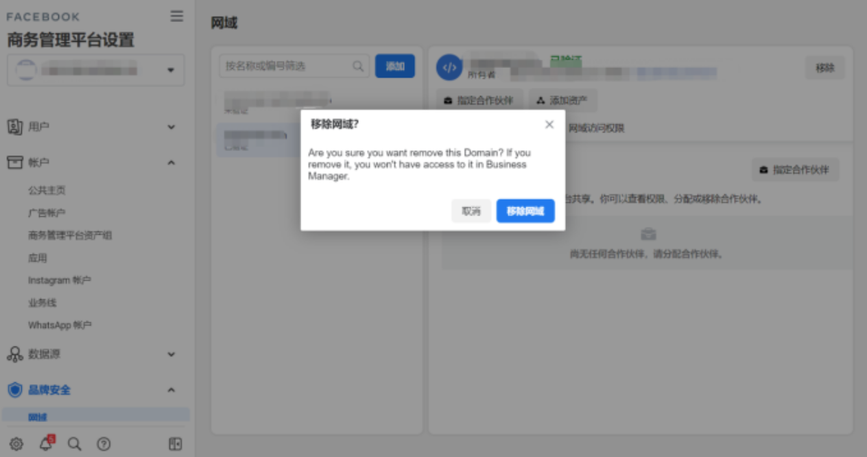 BM受限时怎样移除并转移网域