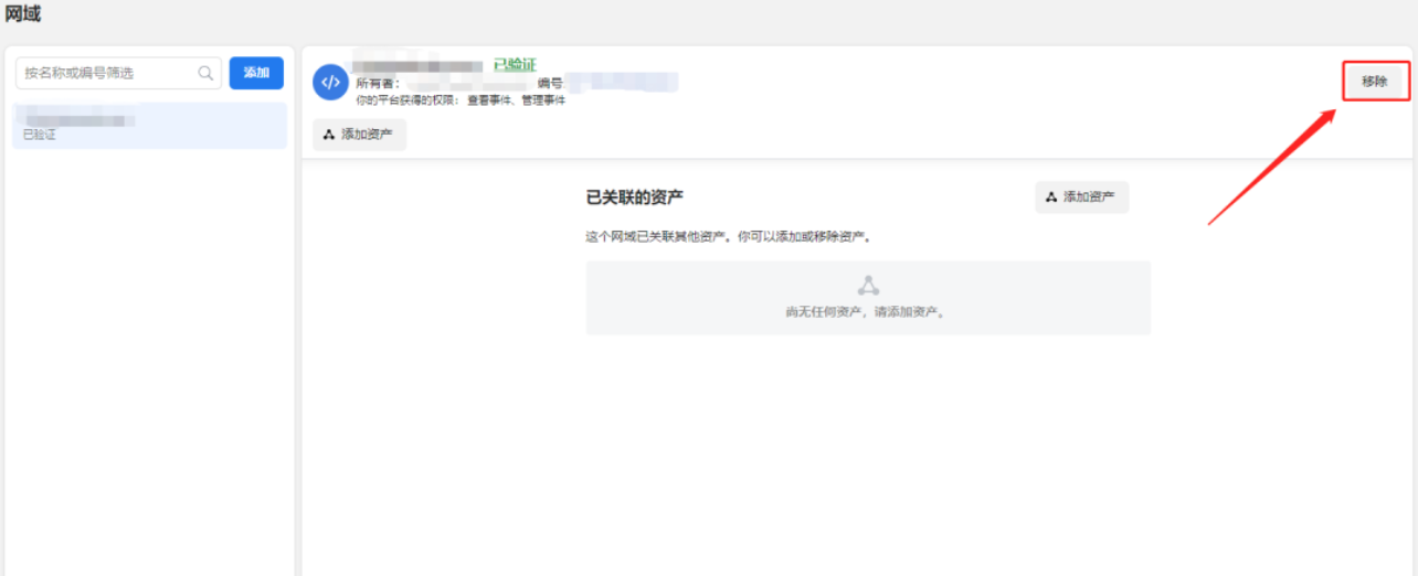 BM未受限时怎样移除并转移网域